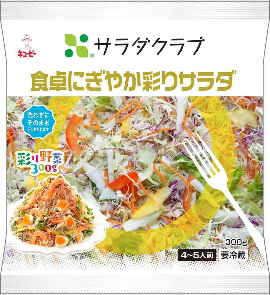 サラダクラブから グリーングランサラダ カーリーケール ビーツ 食卓にぎやか彩りサラダ 新発売 South65