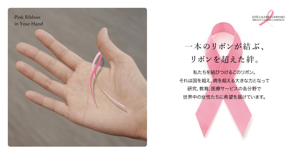 Snsキャンペーンや支援製品販売も実施 ピンクリボンでみんな繋がる エスティ ローダー グループ 乳がんキャンペーン South65