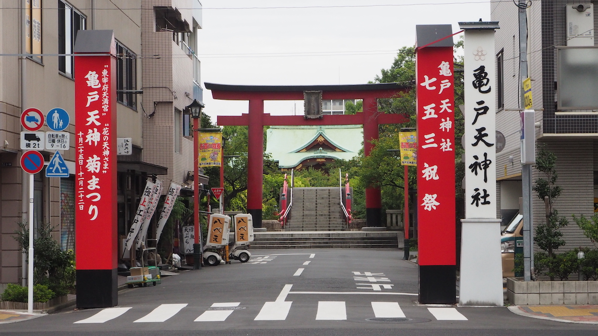 ふらりと気の向くままに平日散歩 亀戸編 歴史を感じながら街を歩く South65