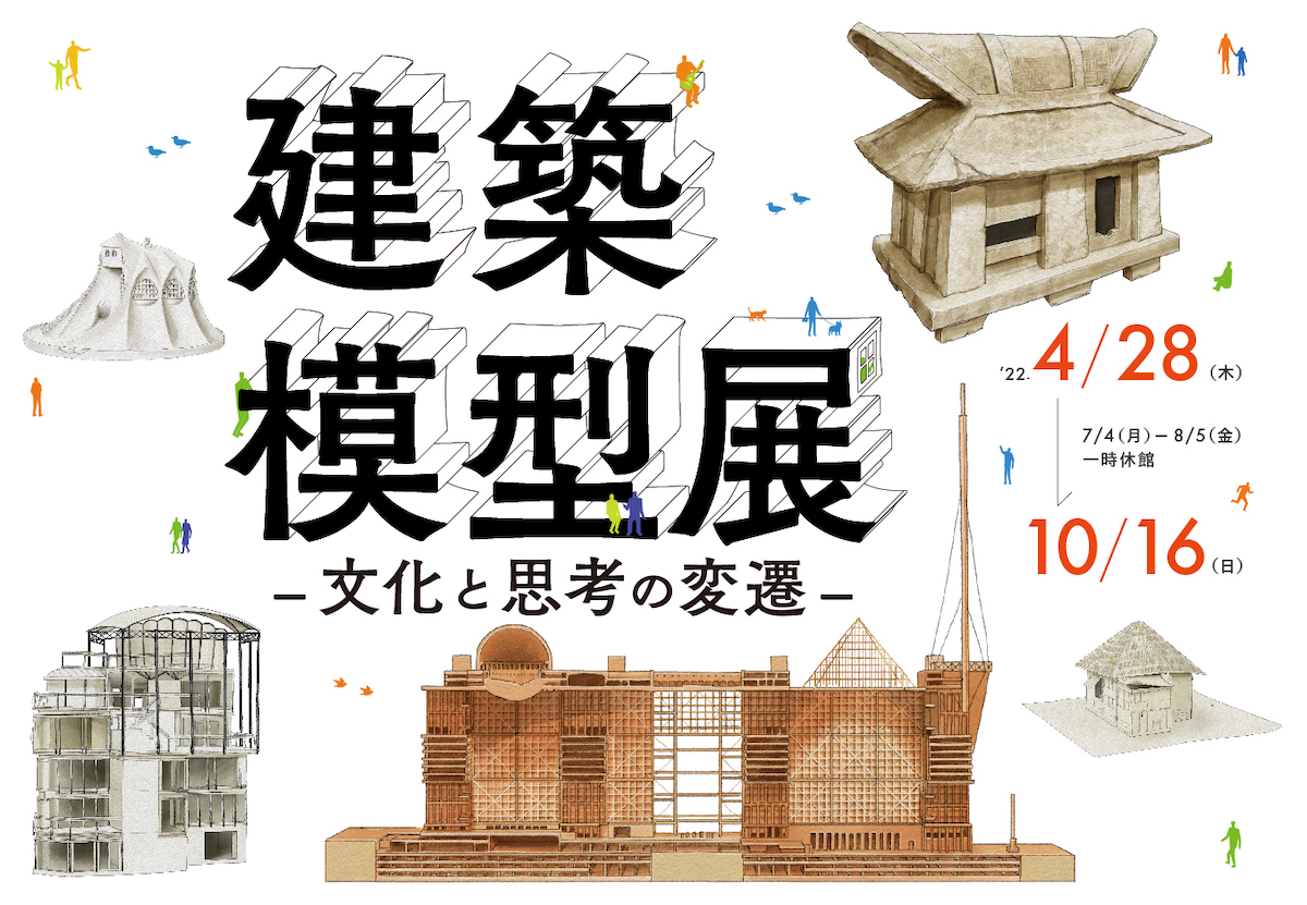 寺田倉庫のコレクターズミュージアム「WHAT MUSEUM」が『建築模型展 